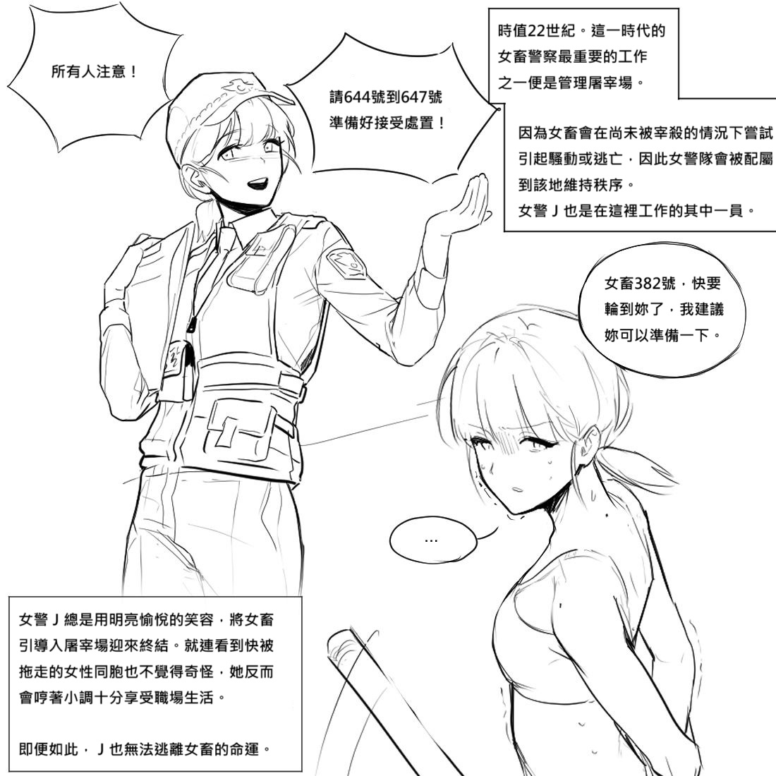 女畜屠宰廠 - Page 18