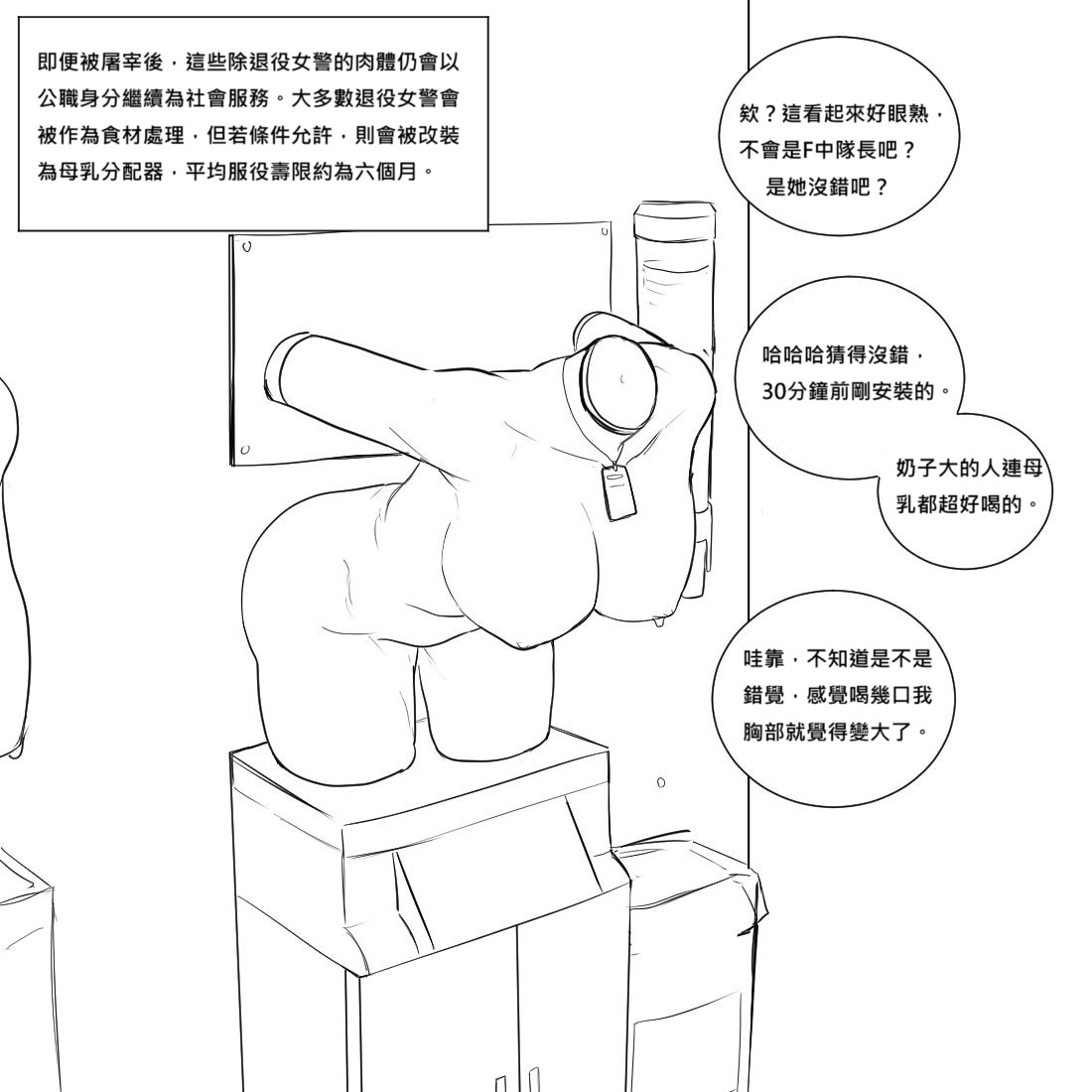 女畜屠宰廠 - Page 22