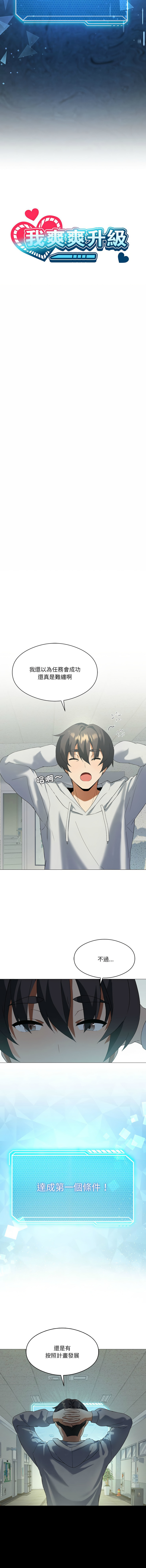 我爽爽升级 | 我靠升级逆袭成为大师 |我爽爽升級 | 我靠升級逆襲成爲大師 | 1-45 S1 END 第一季完 page 105 - full color full censorship hentai manga - read online free