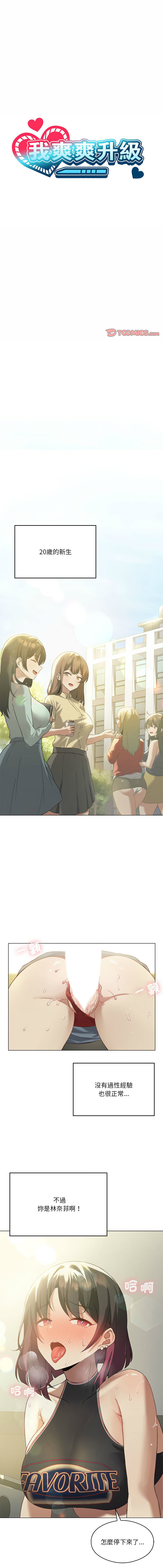 我爽爽升级 | 我靠升级逆袭成为大师 |我爽爽升級 | 我靠升級逆襲成爲大師 | 1-45 S1 END 第一季完 page 160 - full color full censorship hentai manga - read online free