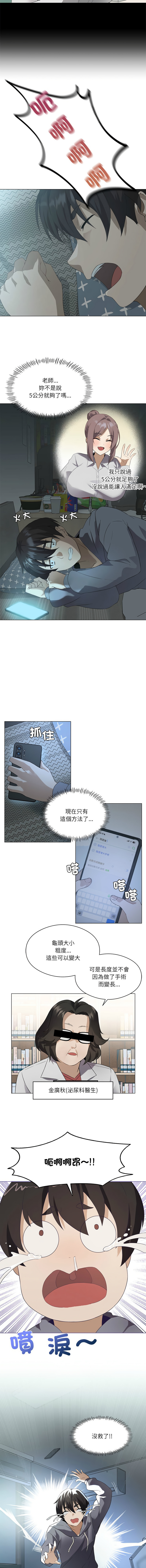 我爽爽升级 | 我靠升级逆袭成为大师 |我爽爽升級 | 我靠升級逆襲成爲大師 | 1-45 S1 END 第一季完 - Page 18