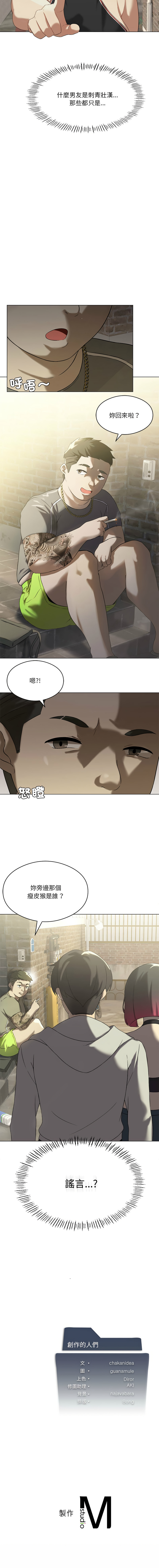 我爽爽升级 | 我靠升级逆袭成为大师 |我爽爽升級 | 我靠升級逆襲成爲大師 | 1-45 S1 END 第一季完 page 189 - full color full censorship hentai manga - read online free