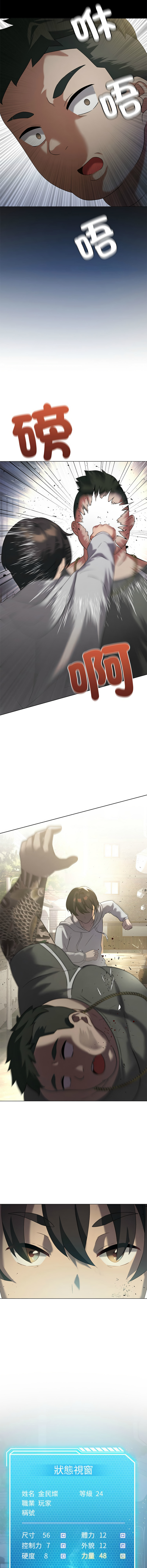 我爽爽升级 | 我靠升级逆袭成为大师 |我爽爽升級 | 我靠升級逆襲成爲大師 | 1-45 S1 END 第一季完 page 195 - full color full censorship hentai manga - read online free