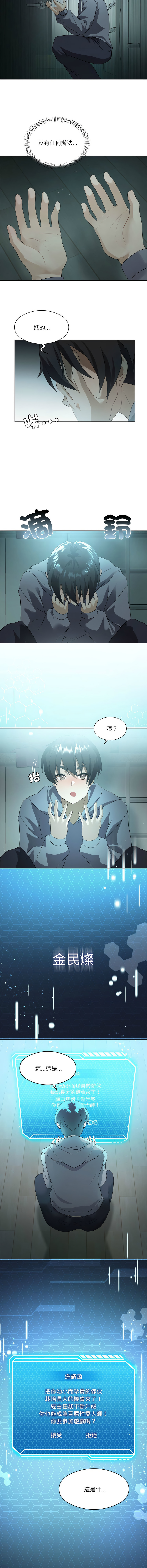 我爽爽升级 | 我靠升级逆袭成为大师 |我爽爽升級 | 我靠升級逆襲成爲大師 | 1-45 S1 END 第一季完 - Page 20