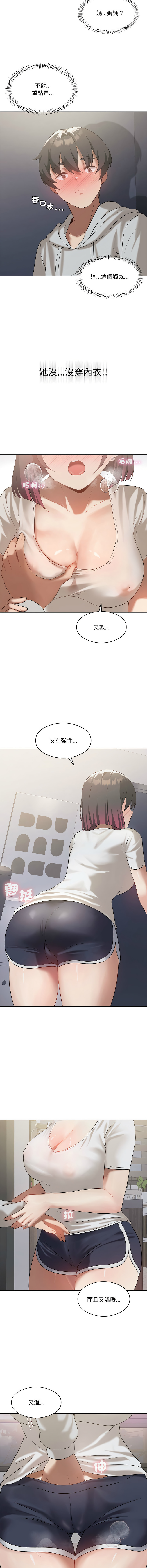 我爽爽升级 | 我靠升级逆袭成为大师 |我爽爽升級 | 我靠升級逆襲成爲大師 | 1-45 S1 END 第一季完 page 202 - full color full censorship hentai manga - read online free