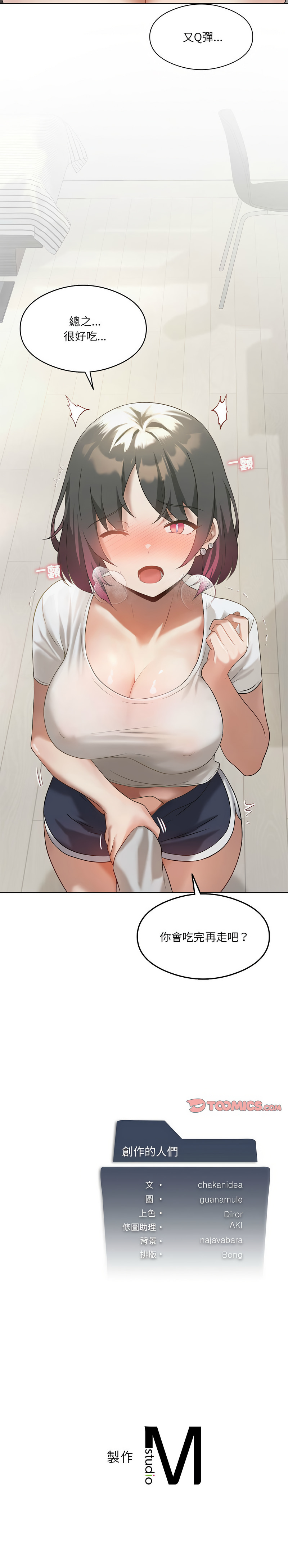 我爽爽升级 | 我靠升级逆袭成为大师 |我爽爽升級 | 我靠升級逆襲成爲大師 | 1-45 S1 END 第一季完 page 203 - big breasts full censorship hentai manga - read online free