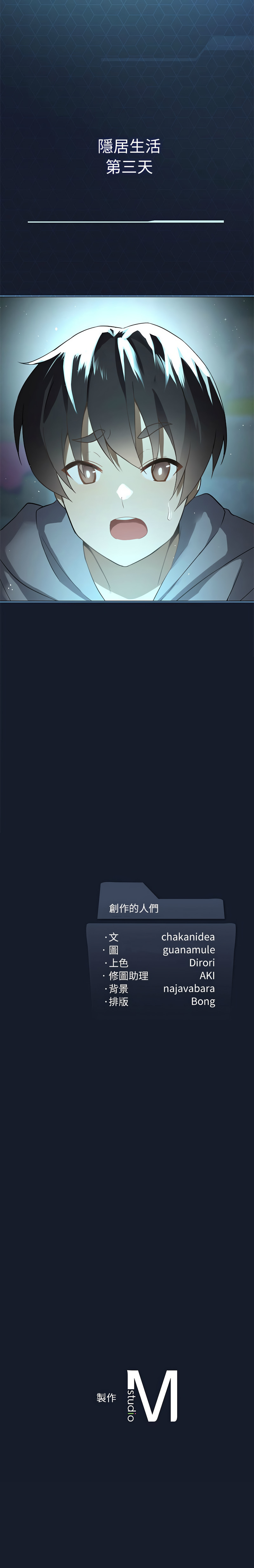 我爽爽升级 | 我靠升级逆袭成为大师 |我爽爽升級 | 我靠升級逆襲成爲大師 | 1-45 S1 END 第一季完 - Page 21