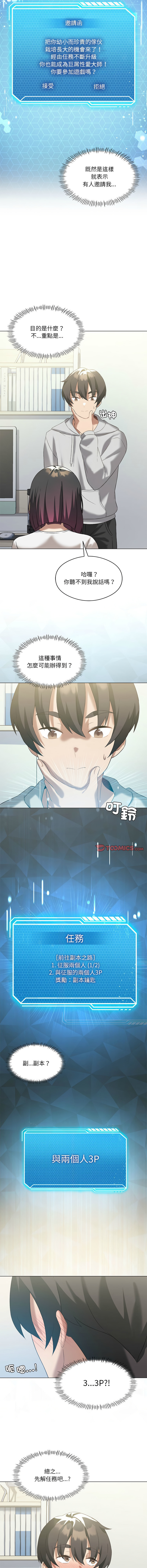 我爽爽升级 | 我靠升级逆袭成为大师 |我爽爽升級 | 我靠升級逆襲成爲大師 | 1-45 S1 END 第一季完 page 216 - full color full censorship hentai manga - read online free