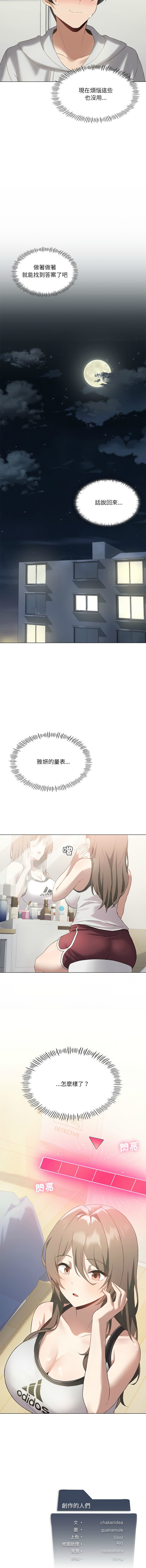 我爽爽升级 | 我靠升级逆袭成为大师 |我爽爽升級 | 我靠升級逆襲成爲大師 | 1-45 S1 END 第一季完 page 217 - full color full censorship hentai manga - read online free