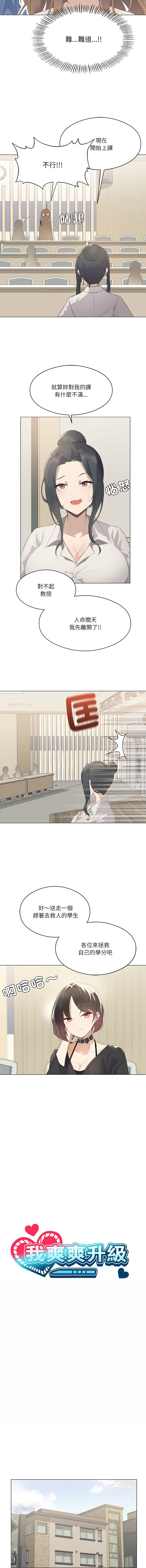 我爽爽升级 | 我靠升级逆袭成为大师 |我爽爽升級 | 我靠升級逆襲成爲大師 | 1-45 S1 END 第一季完 page 23 - full color full censorship hentai manga - read online free