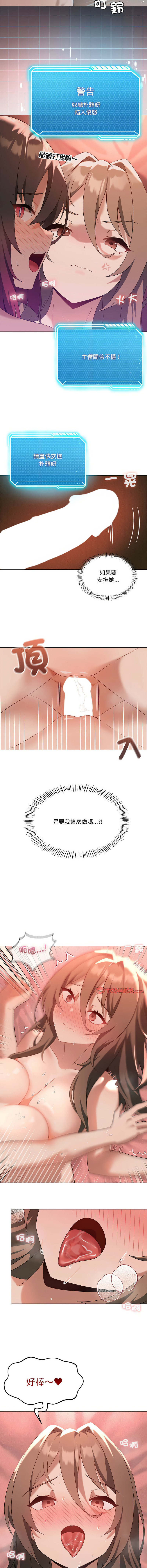 我爽爽升级 | 我靠升级逆袭成为大师 |我爽爽升級 | 我靠升級逆襲成爲大師 | 1-45 S1 END 第一季完 page 252 - full color full censorship hentai manga - read online free