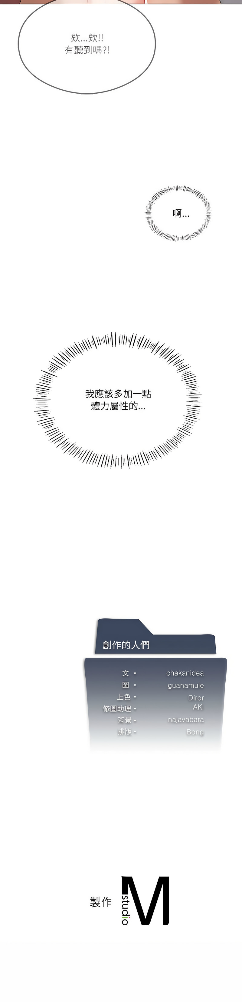 我爽爽升级 | 我靠升级逆袭成为大师 |我爽爽升級 | 我靠升級逆襲成爲大師 | 1-45 S1 END 第一季完 page 260 - big breasts full censorship hentai manga - read online free