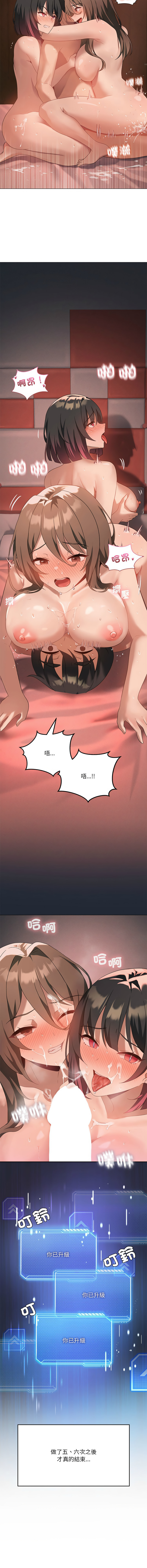 我爽爽升级 | 我靠升级逆袭成为大师 |我爽爽升級 | 我靠升級逆襲成爲大師 | 1-45 S1 END 第一季完 page 265 - full color full censorship hentai manga - read online free