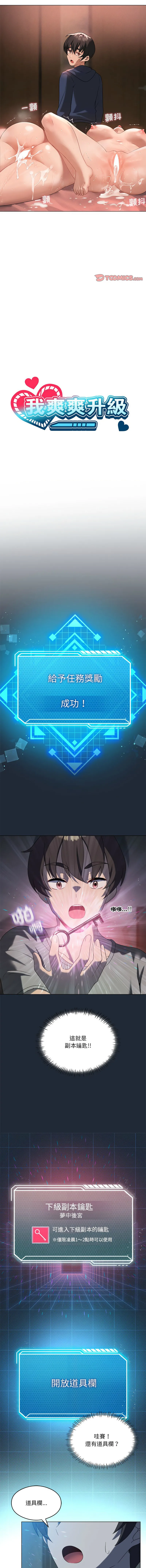 我爽爽升级 | 我靠升级逆袭成为大师 |我爽爽升級 | 我靠升級逆襲成爲大師 | 1-45 S1 END 第一季完 page 266 - full color full censorship hentai manga - read online free