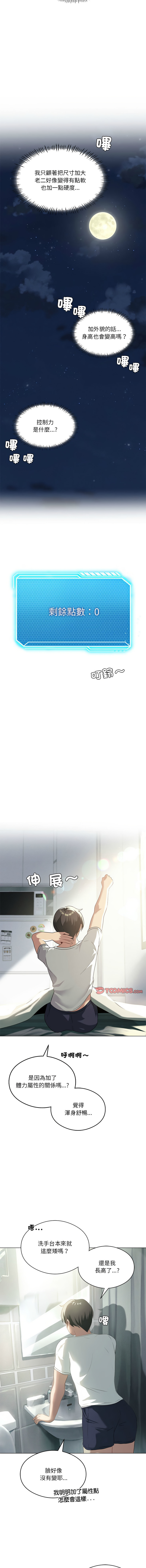 我爽爽升级 | 我靠升级逆袭成为大师 |我爽爽升級 | 我靠升級逆襲成爲大師 | 1-45 S1 END 第一季完 page 268 - full color full censorship hentai manga - read online free