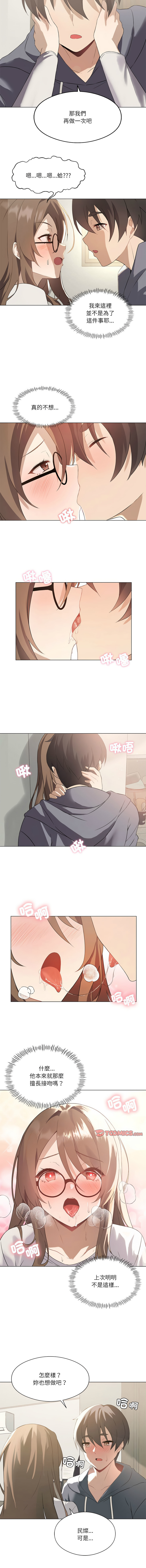 我爽爽升级 | 我靠升级逆袭成为大师 |我爽爽升級 | 我靠升級逆襲成爲大師 | 1-45 S1 END 第一季完 - Page 27