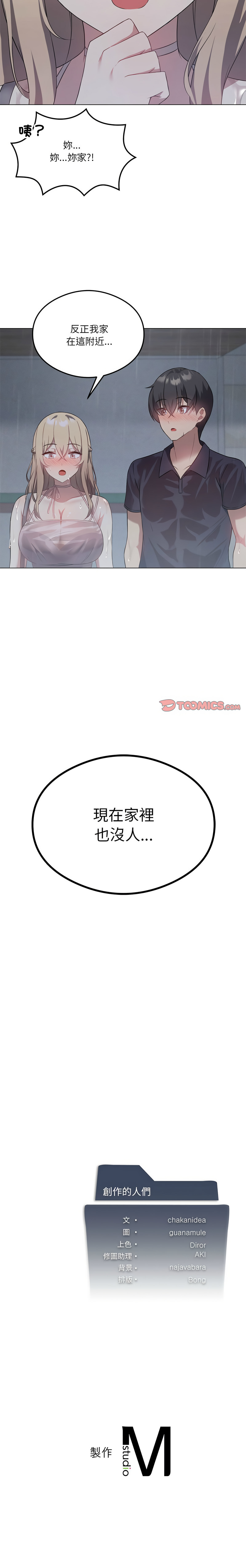 我爽爽升级 | 我靠升级逆袭成为大师 |我爽爽升級 | 我靠升級逆襲成爲大師 | 1-45 S1 END 第一季完 page 353 - big breasts full censorship hentai manga - read online free