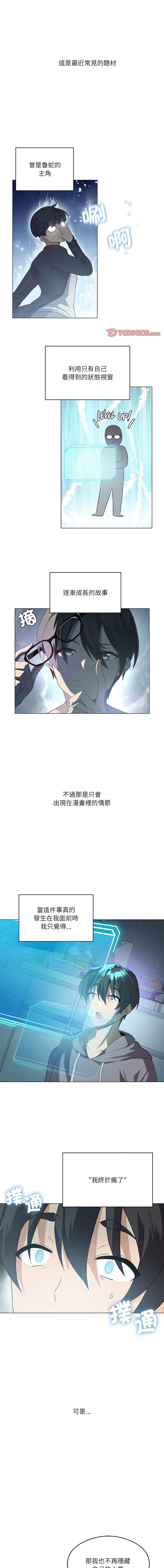 我爽爽升级 | 我靠升级逆袭成为大师 |我爽爽升級 | 我靠升級逆襲成爲大師 | 1-45 S1 END 第一季完 - Page 38