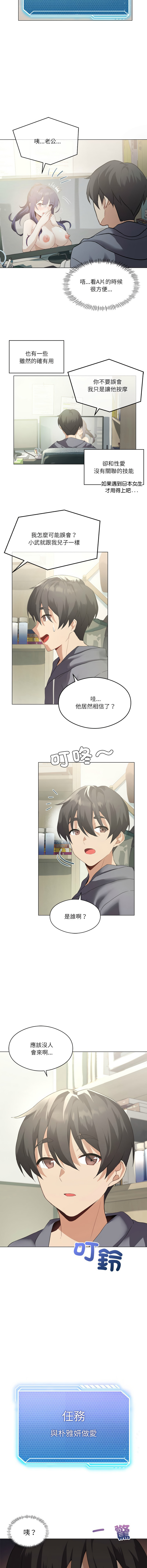 我爽爽升级 | 我靠升级逆袭成为大师 |我爽爽升級 | 我靠升級逆襲成爲大師 | 1-45 S1 END 第一季完 - Page 43