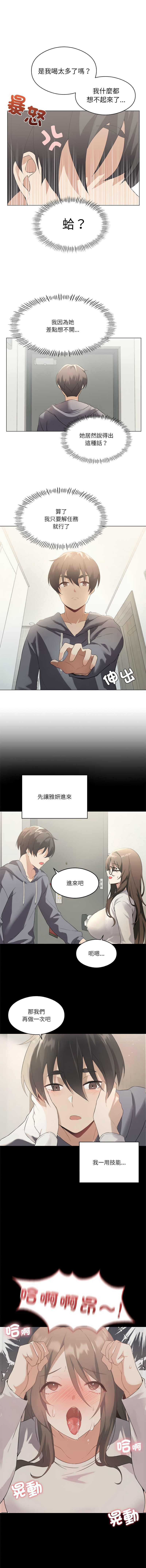 我爽爽升级 | 我靠升级逆袭成为大师 |我爽爽升級 | 我靠升級逆襲成爲大師 | 1-45 S1 END 第一季完 page 45 - big breasts full censorship hentai manga - read online free