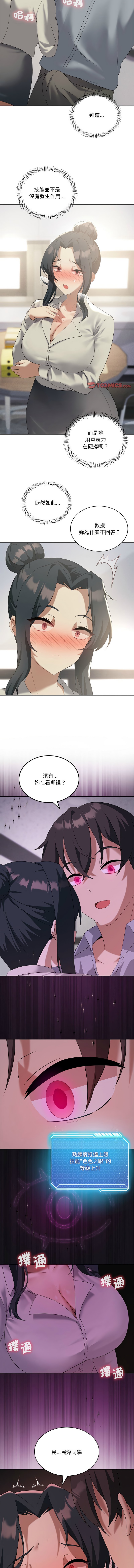 我爽爽升级 | 我靠升级逆袭成为大师 |我爽爽升級 | 我靠升級逆襲成爲大師 | 1-45 S1 END 第一季完 page 534 - big breasts full censorship hentai manga - read online free