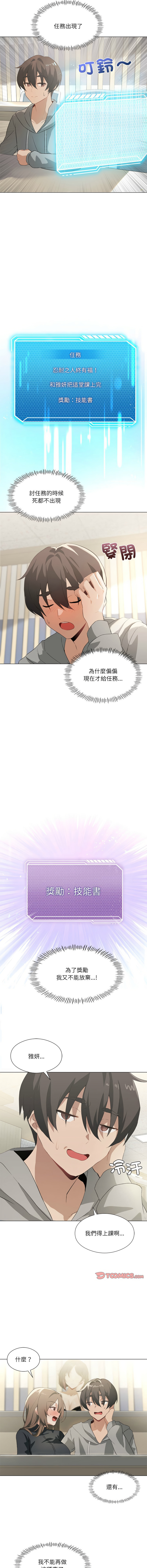 我爽爽升级 | 我靠升级逆袭成为大师 |我爽爽升級 | 我靠升級逆襲成爲大師 | 1-45 S1 END 第一季完 page 69 - full color full censorship hentai manga - read online free