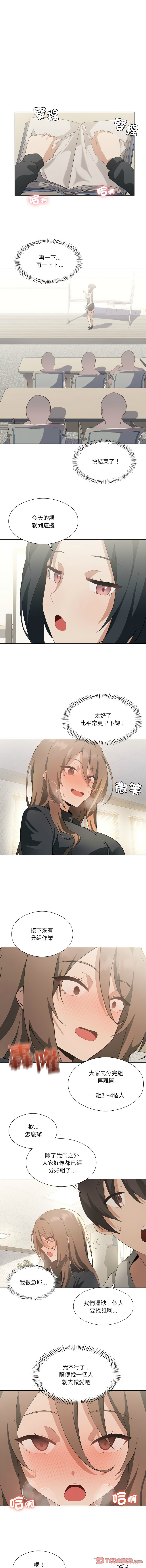 我爽爽升级 | 我靠升级逆袭成为大师 |我爽爽升級 | 我靠升級逆襲成爲大師 | 1-45 S1 END 第一季完 page 71 - full color full censorship hentai manga - read online free