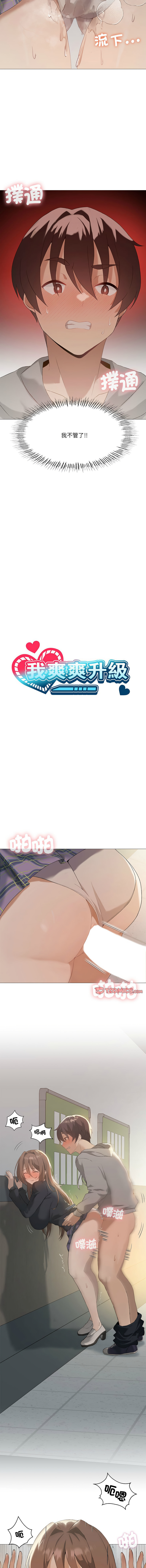 我爽爽升级 | 我靠升级逆袭成为大师 |我爽爽升級 | 我靠升級逆襲成爲大師 | 1-45 S1 END 第一季完 page 80 - big breasts full censorship hentai manga - read online free