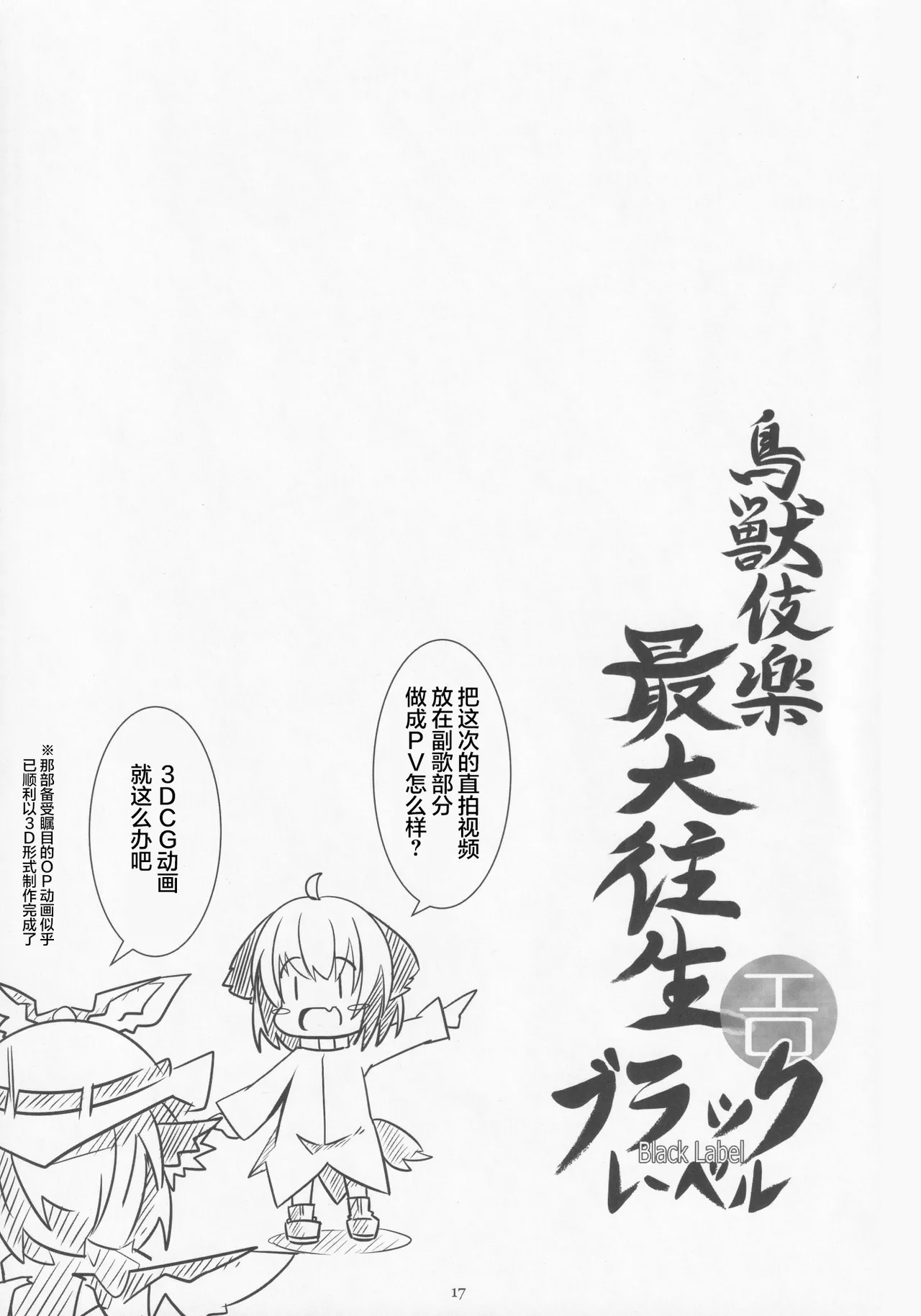 Choujuugigaku Saidaioujou Black Label page 16 featuring kyouko kasodani touhou project parody - wings sole female hentai manga - read online free
