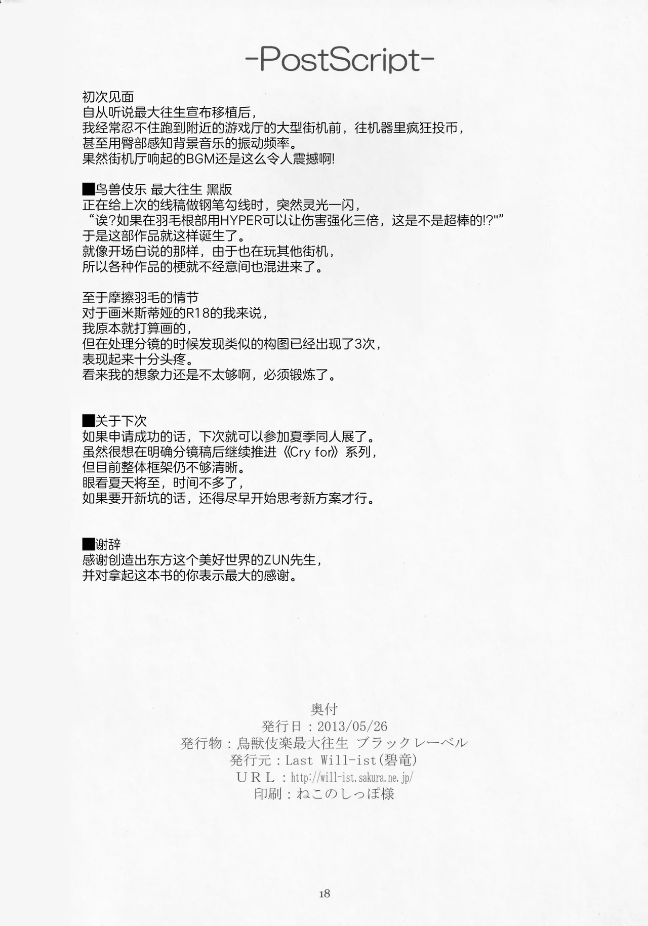 Choujuugigaku Saidaioujou Black Label page 17 featuring mystia lorelei touhou project parody - sole female kemonomimi hentai manga - read online free