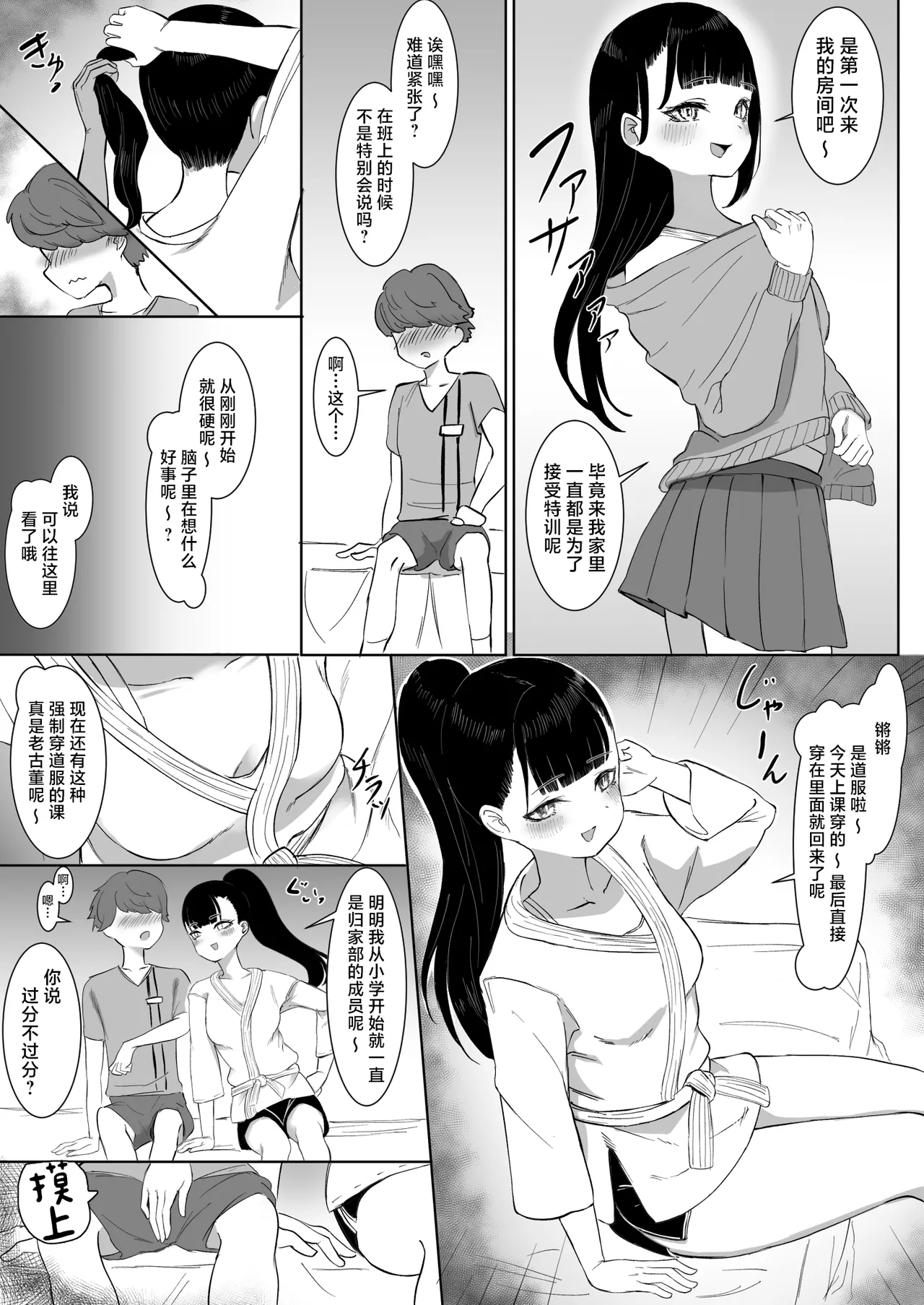 Nekketsu Shidou Shite Ageru - Page 31