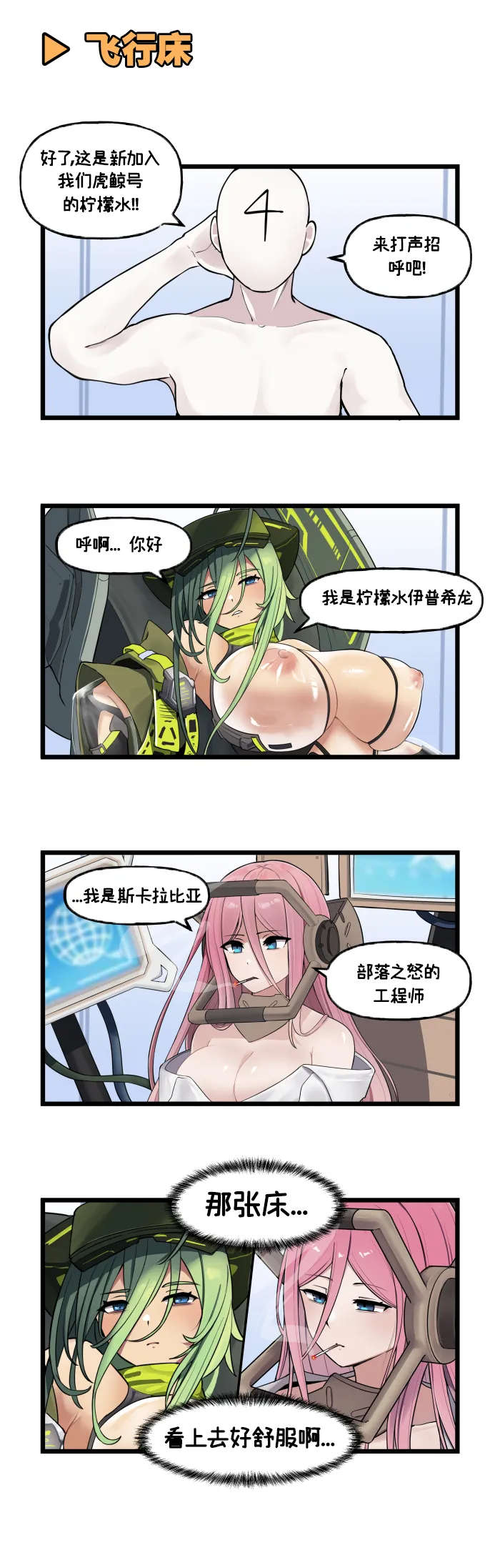 LastOrigin 最后的起源 LO官方漫画个人汉化合集（01.27 - 06.18更新） - Page 109