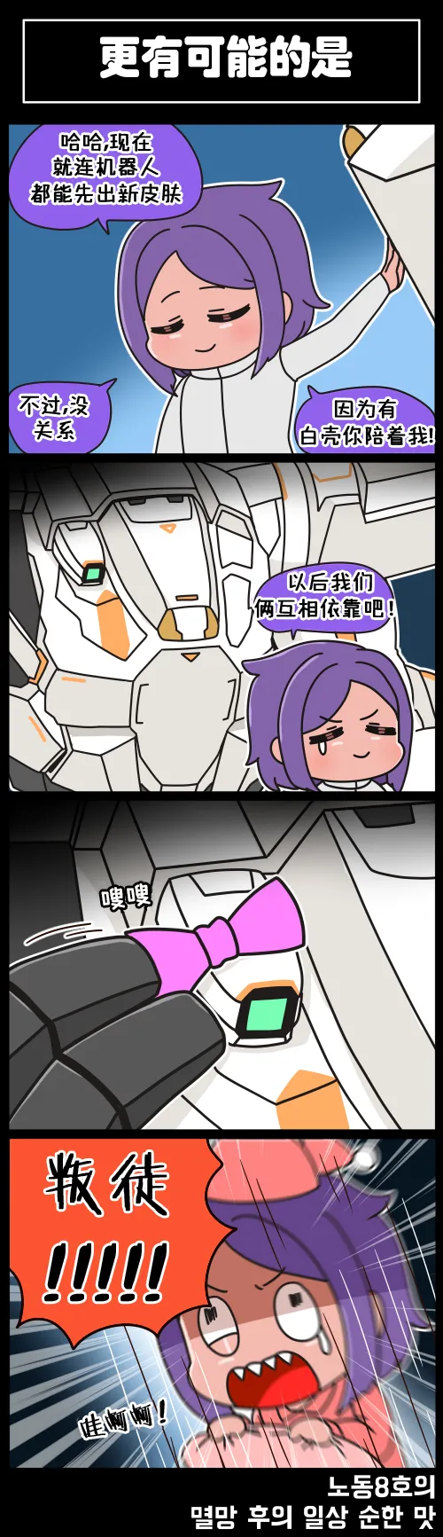LastOrigin 最后的起源 LO官方漫画个人汉化合集（01.27 - 06.18更新） - Page 33