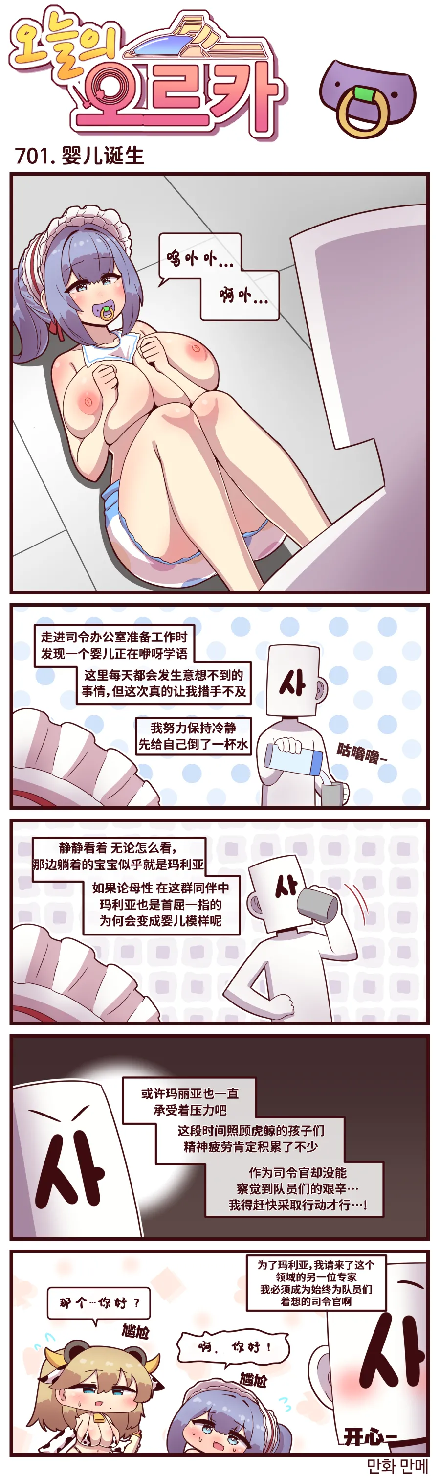 LastOrigin 最后的起源 LO官方漫画个人汉化合集（01.27 - 06.18更新） - Page 89
