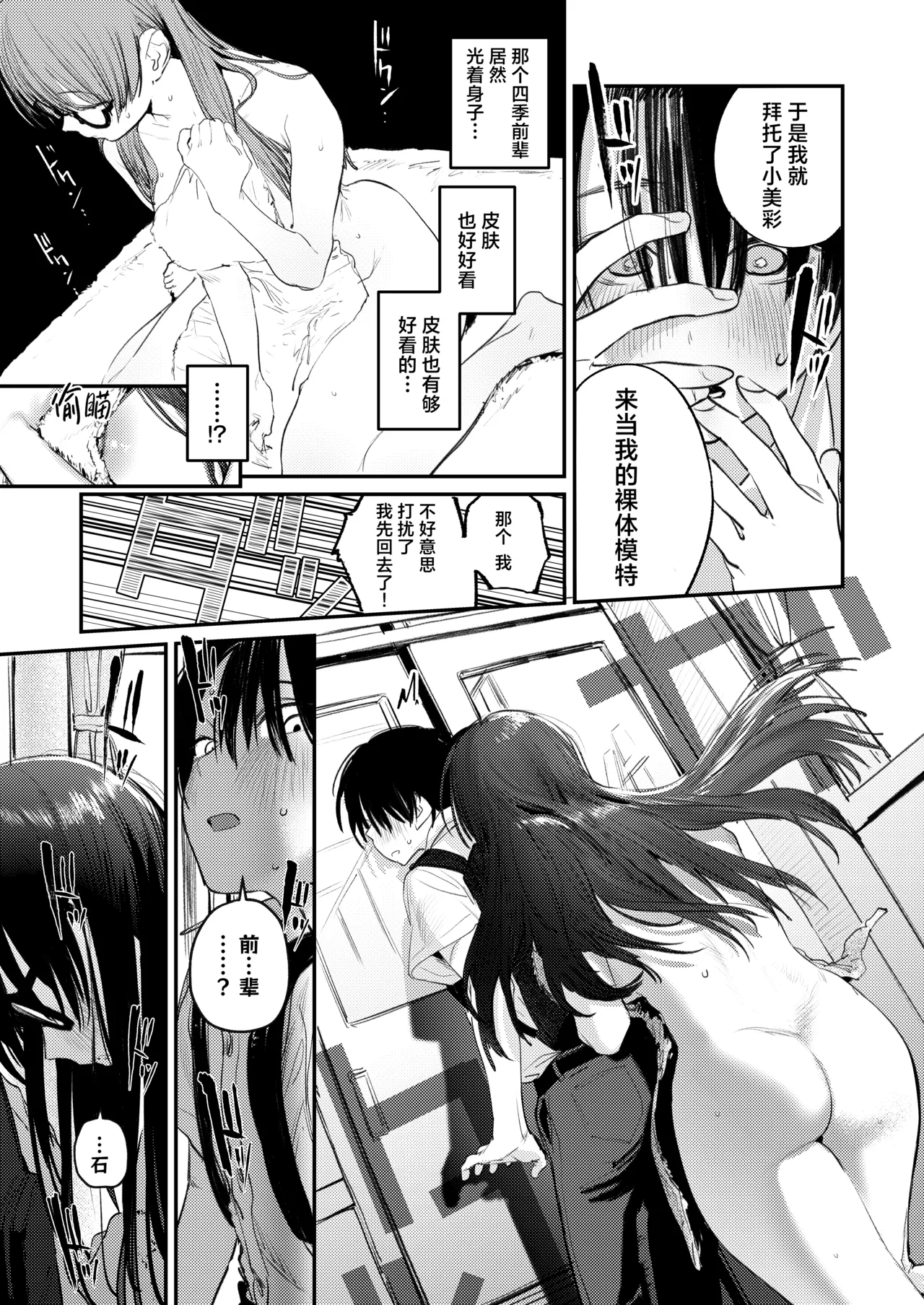 [Momojiru Teien (Momokumo)] Bijutsubu Harem Katsudou Nisshi ~Senpai no Slump Kaishou ni Kyouryoku shitara, Ikioi de 3P suru Koto ni Natta Hanashi~ | 美术部后宫活动日记~为解决前辈的瓶颈期困扰，顺势进行了3p的故事~[Chinese] [白杨汉化组]  [Digital] page 12 original parody - sole male nakadashi hentai manga - read online free