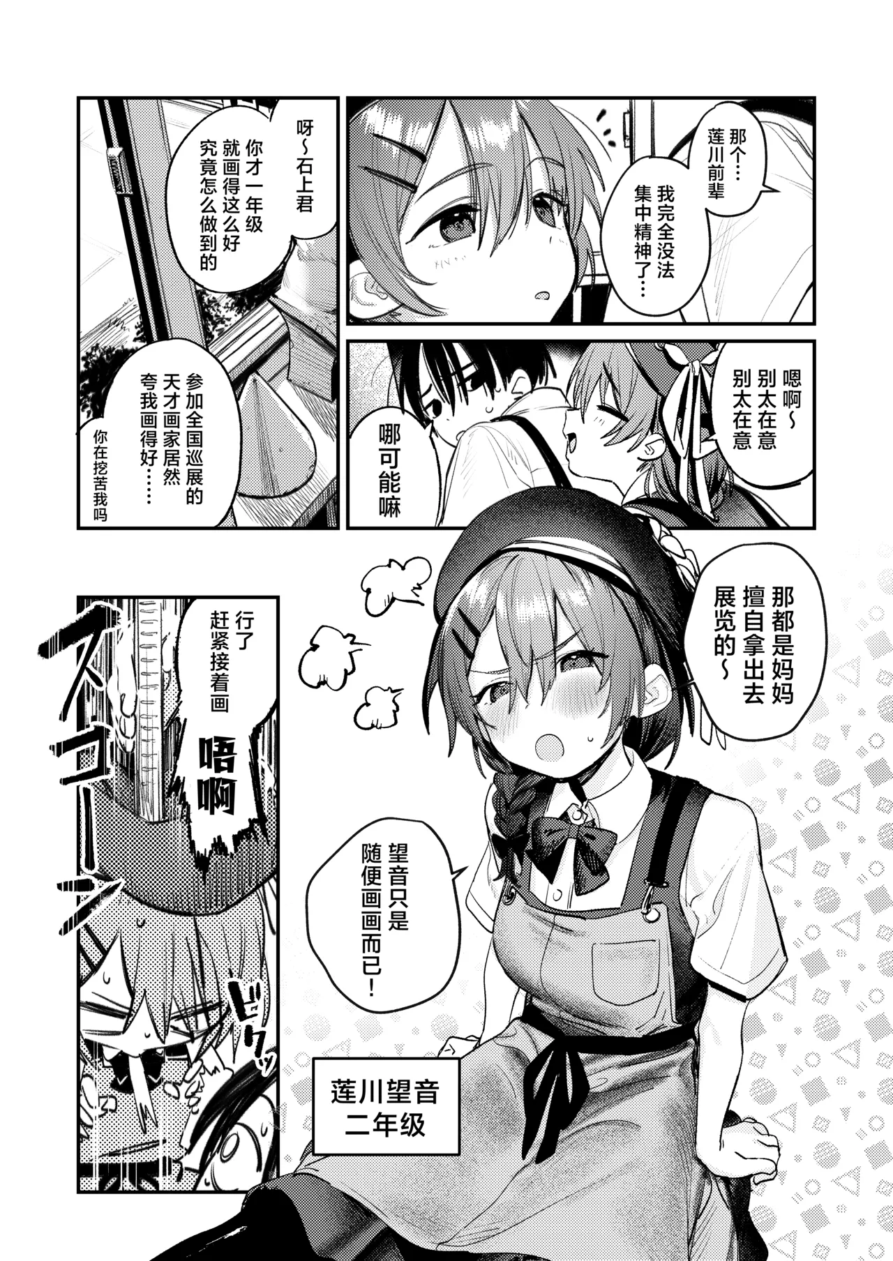 [Momojiru Teien (Momokumo)] Bijutsubu Harem Katsudou Nisshi ~Senpai no Slump Kaishou ni Kyouryoku shitara, Ikioi de 3P suru Koto ni Natta Hanashi~ | 美术部后宫活动日记~为解决前辈的瓶颈期困扰，顺势进行了3p的故事~[Chinese] [白杨汉化组]  [Digital] - Page 4