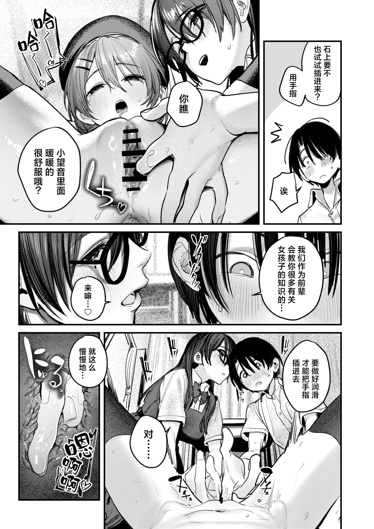 [Momojiru Teien (Momokumo)] Bijutsubu Harem Katsudou Nisshi ~Senpai no Slump Kaishou ni Kyouryoku shitara, Ikioi de 3P suru Koto ni Natta Hanashi~ | 美术部后宫活动日记~为解决前辈的瓶颈期困扰，顺势进行了3p的故事~[Chinese] [白杨汉化组]  [Digital] page 42 original parody - cum swap squirting hentai manga - read online free