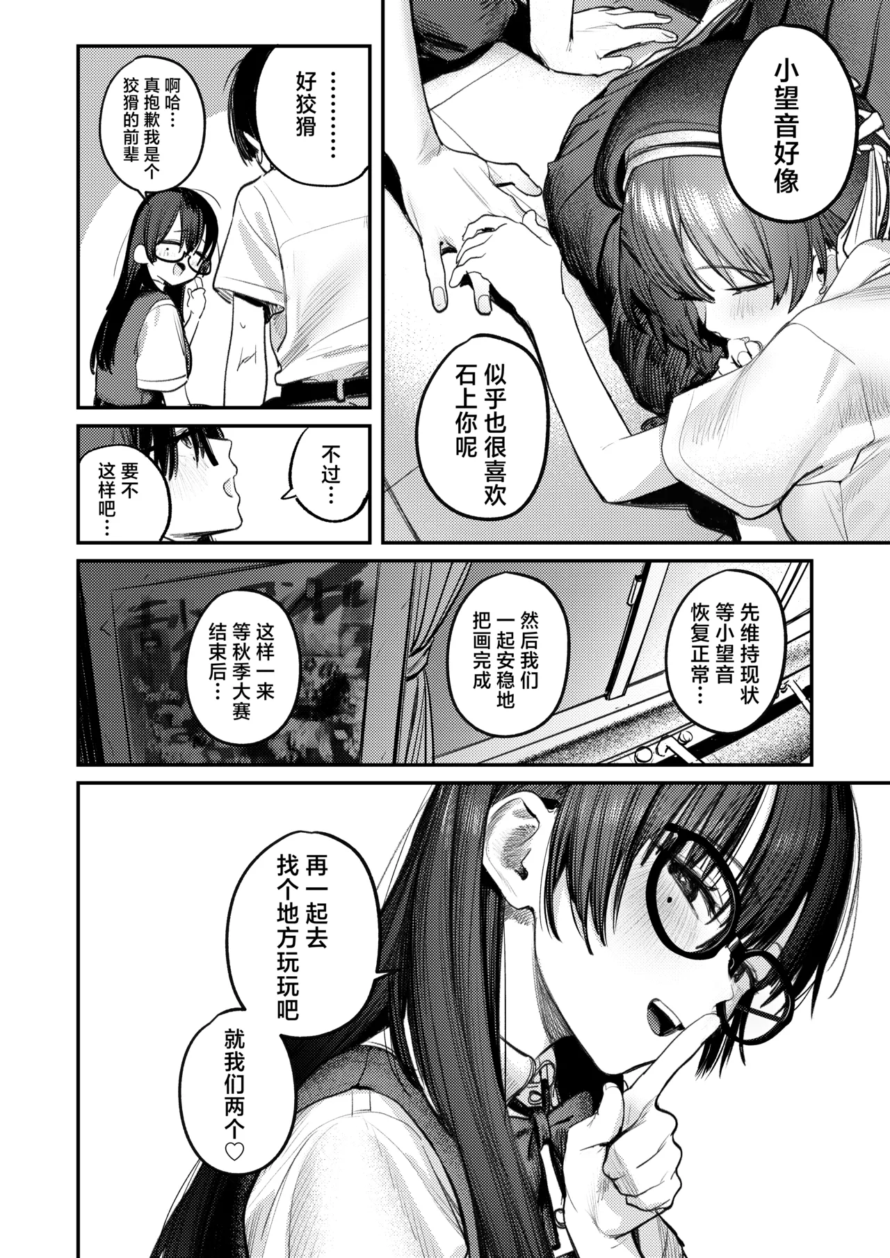 [Momojiru Teien (Momokumo)] Bijutsubu Harem Katsudou Nisshi ~Senpai no Slump Kaishou ni Kyouryoku shitara, Ikioi de 3P suru Koto ni Natta Hanashi~ | 美术部后宫活动日记~为解决前辈的瓶颈期困扰，顺势进行了3p的故事~[Chinese] [白杨汉化组]  [Digital] page 65 original parody - cum swap squirting hentai manga - read online free