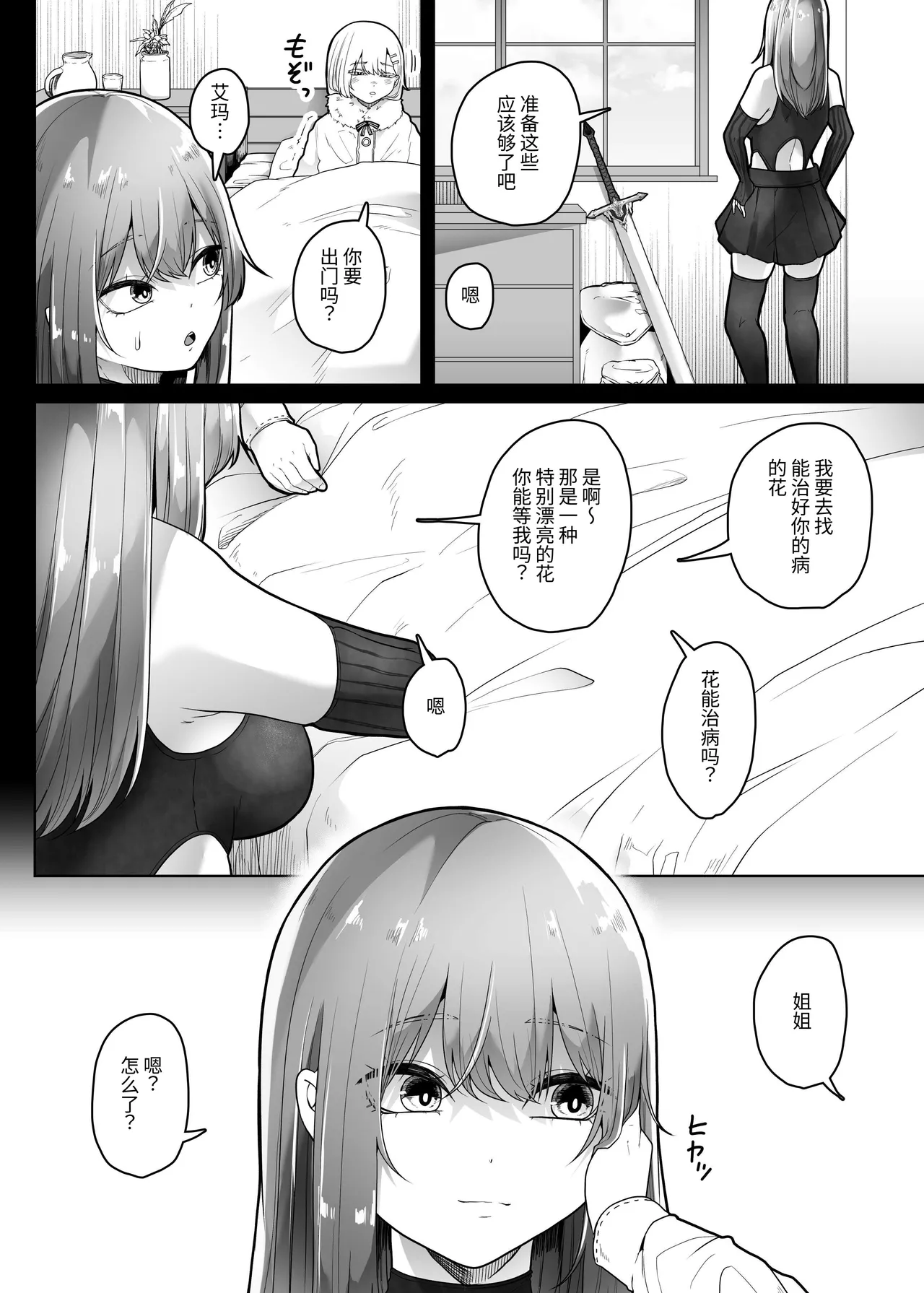 Hai Hae page 25 original parody - stockings impregnation hentai manga - read online free