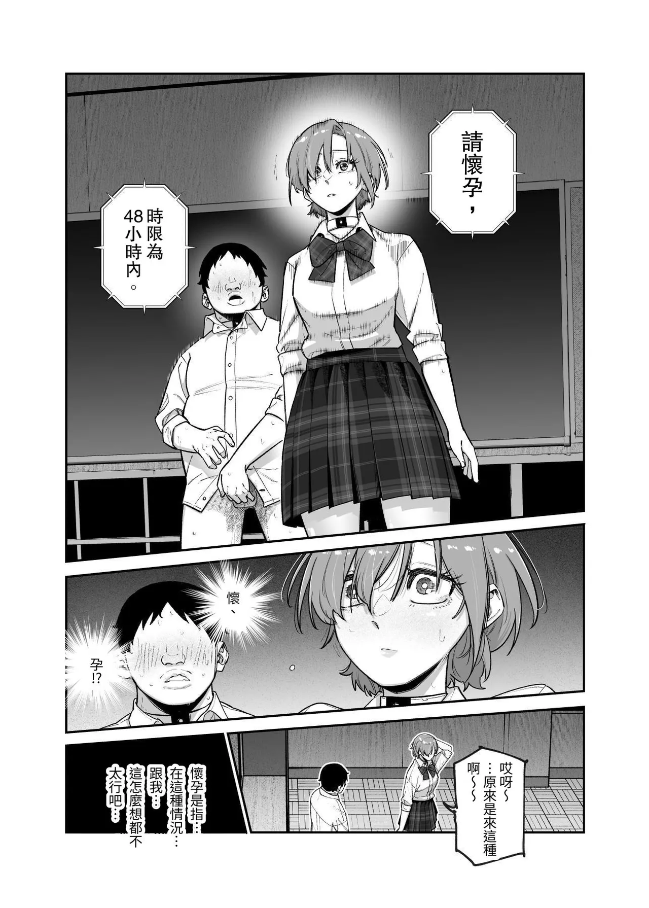 Death Game dakara Shikatanai desho!? EX 1-Genme Iyagatten ja Nai wa yo!? Iya Ore wa Betsu ni Iyagattenai Ken page 19 original parody - kissing schoolboy uniform hentai manga - read online free