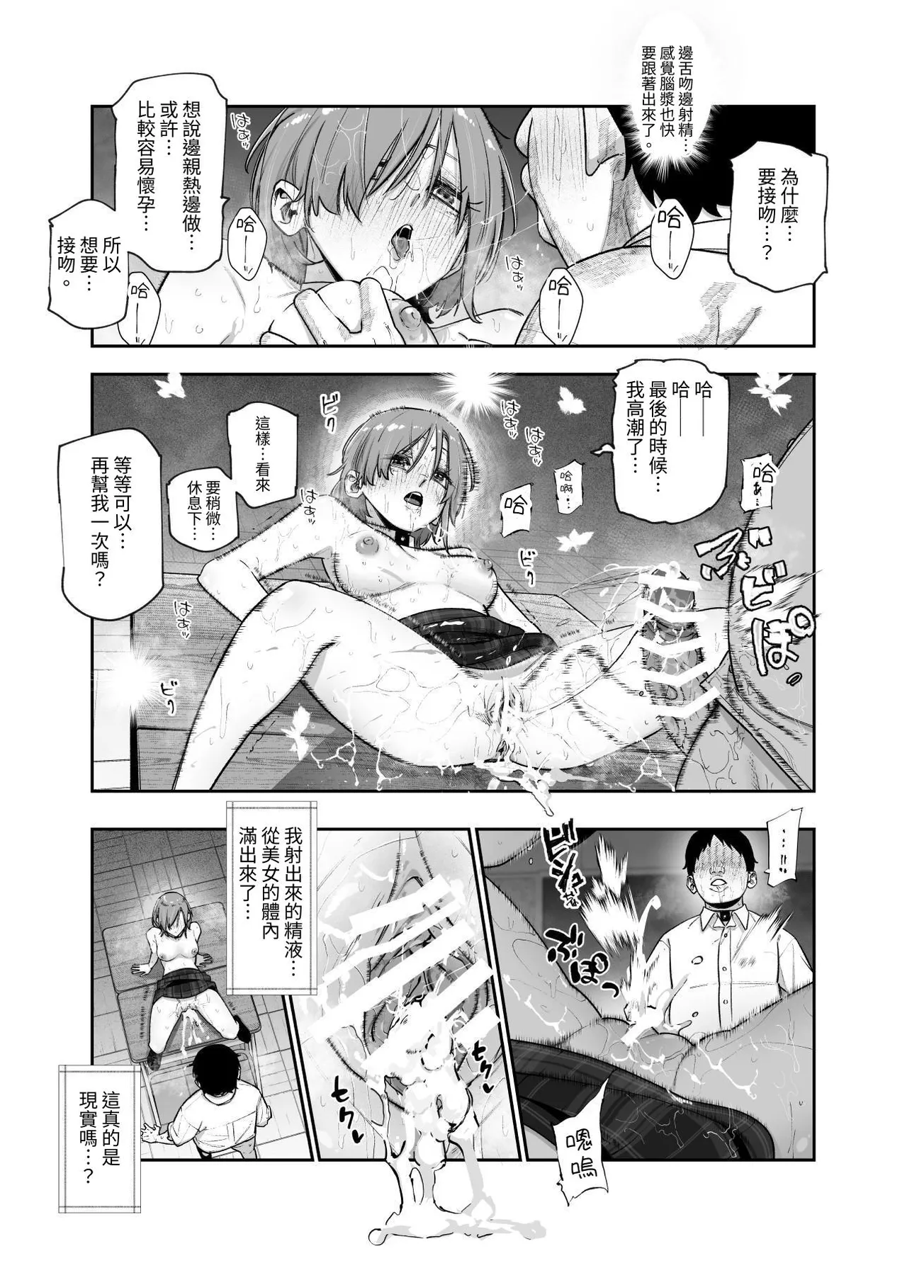 Death Game dakara Shikatanai desho!? EX 1-Genme Iyagatten ja Nai wa yo!? Iya Ore wa Betsu ni Iyagattenai Ken page 25 original parody - kissing schoolboy uniform hentai manga - read online free