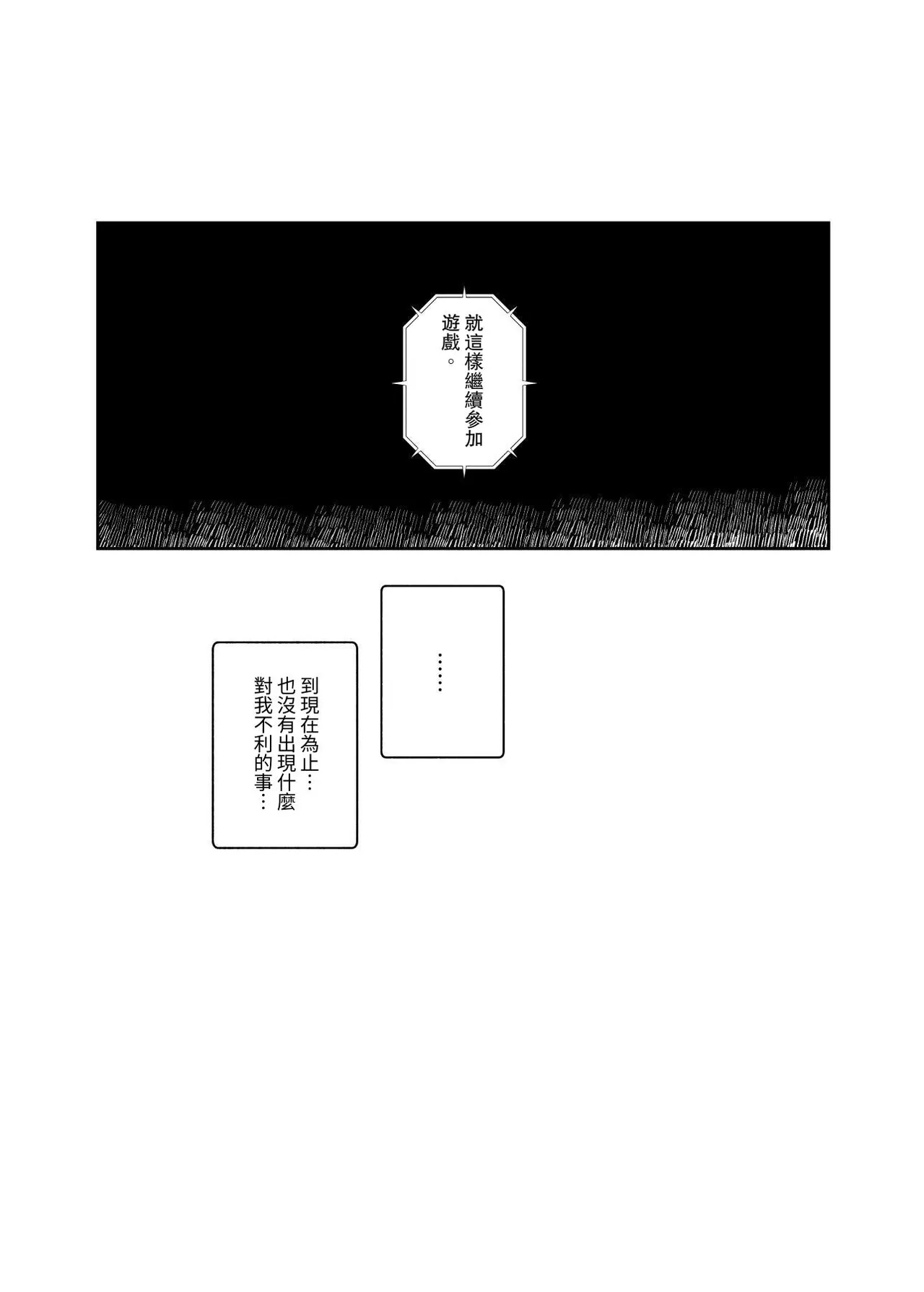 Death Game dakara Shikatanai desho!? EX 1-Genme Iyagatten ja Nai wa yo!? Iya Ore wa Betsu ni Iyagattenai Ken page 29 original parody - nakadashi pantyhose hentai manga - read online free