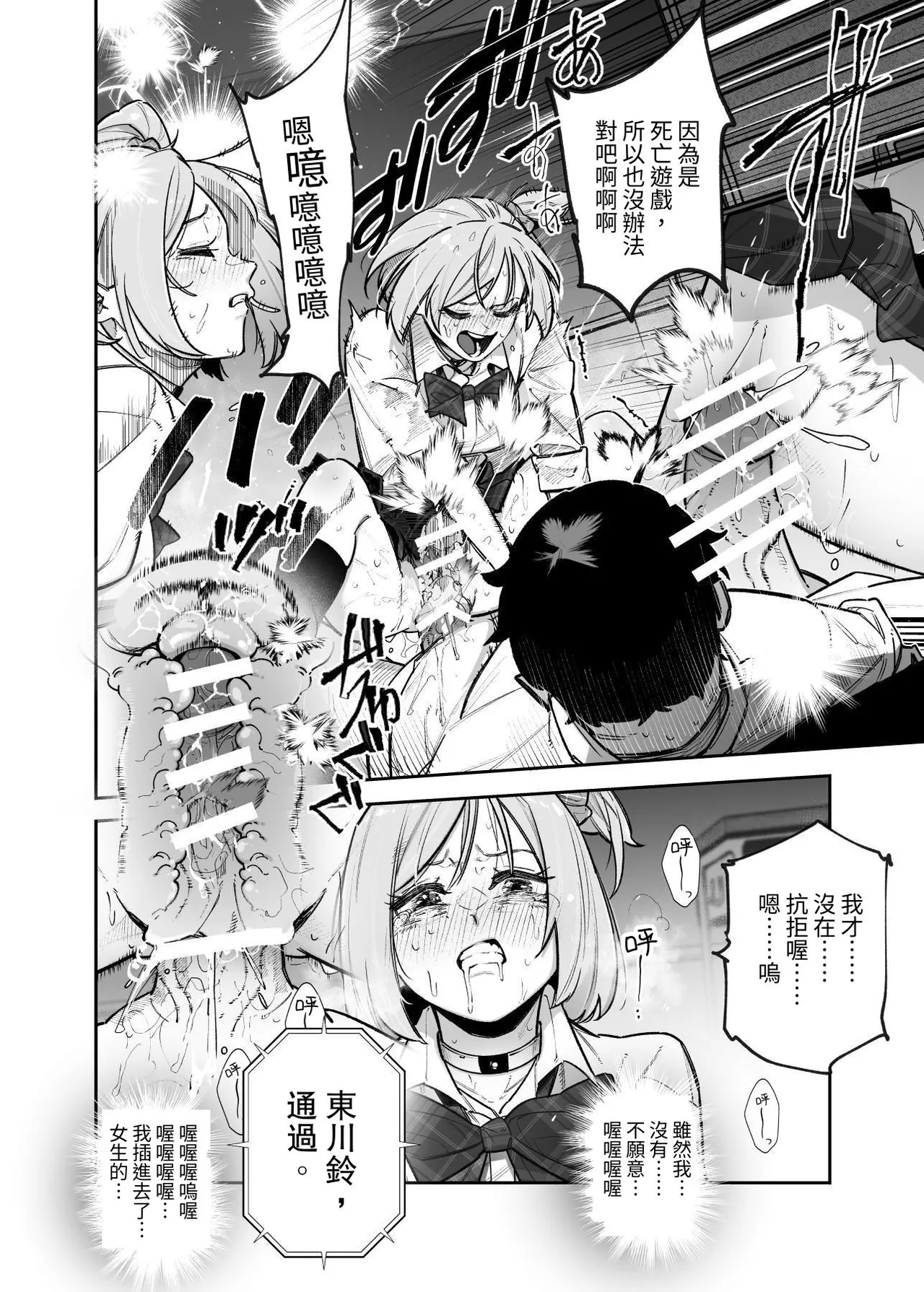 Death Game dakara Shikatanai desho!? EX 1-Genme Iyagatten ja Nai wa yo!? Iya Ore wa Betsu ni Iyagattenai Ken page 9 original parody - kissing schoolboy uniform hentai manga - read online free