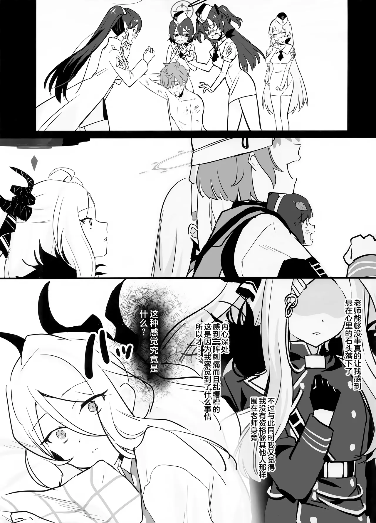 Hoshikage ni Milk o Tokaseba | 若将牛奶溶入这缕星光中 page 11 featuring hina sorasaki blue archive parody - stockings small breasts hentai manga - read online free