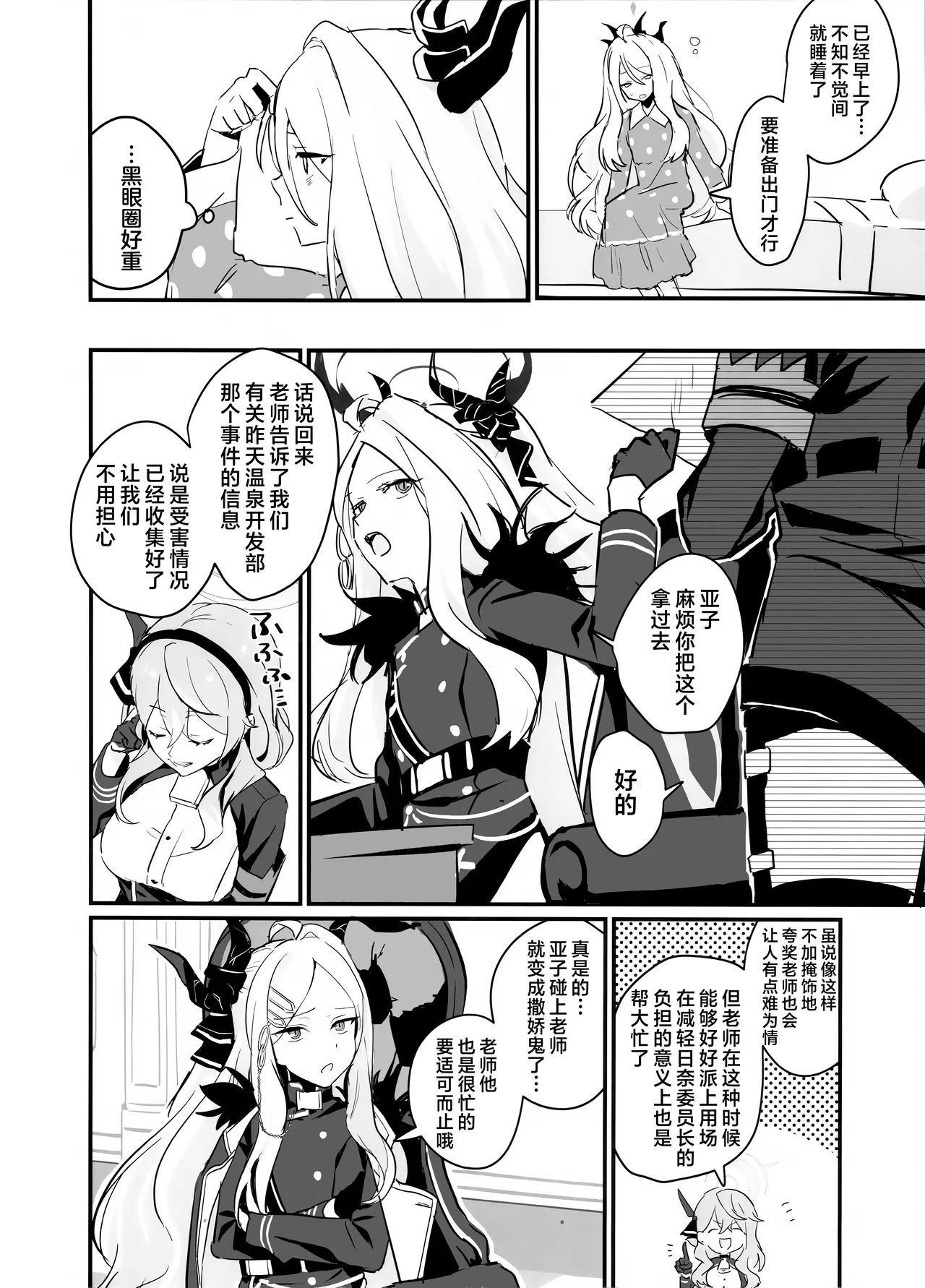 Hoshikage ni Milk o Tokaseba | 若将牛奶溶入这缕星光中 page 12 featuring sensei blue archive parody - sole female sole male hentai manga - read online free