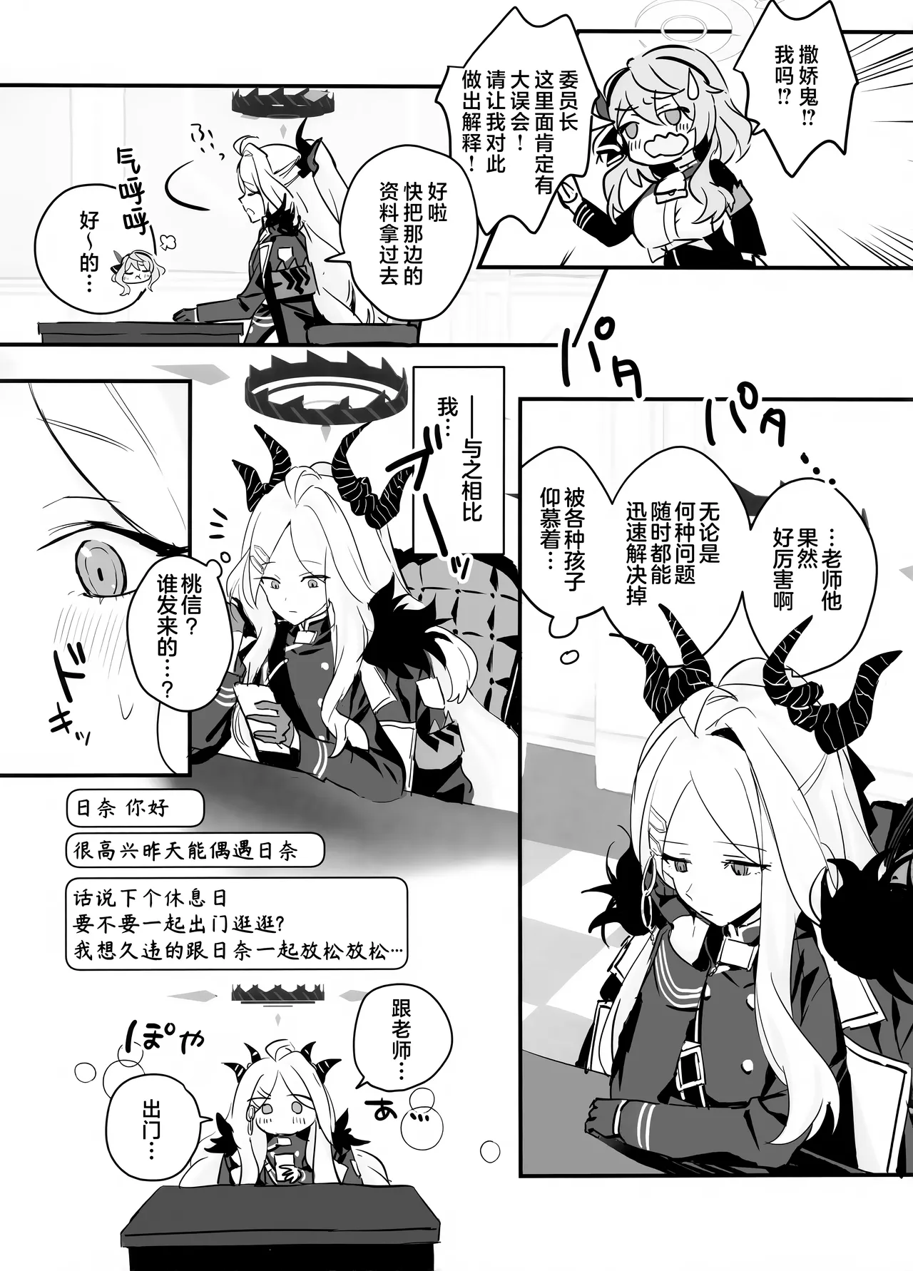 Hoshikage ni Milk o Tokaseba | 若将牛奶溶入这缕星光中 page 13 featuring sensei blue archive parody - sole female sole male hentai manga - read online free