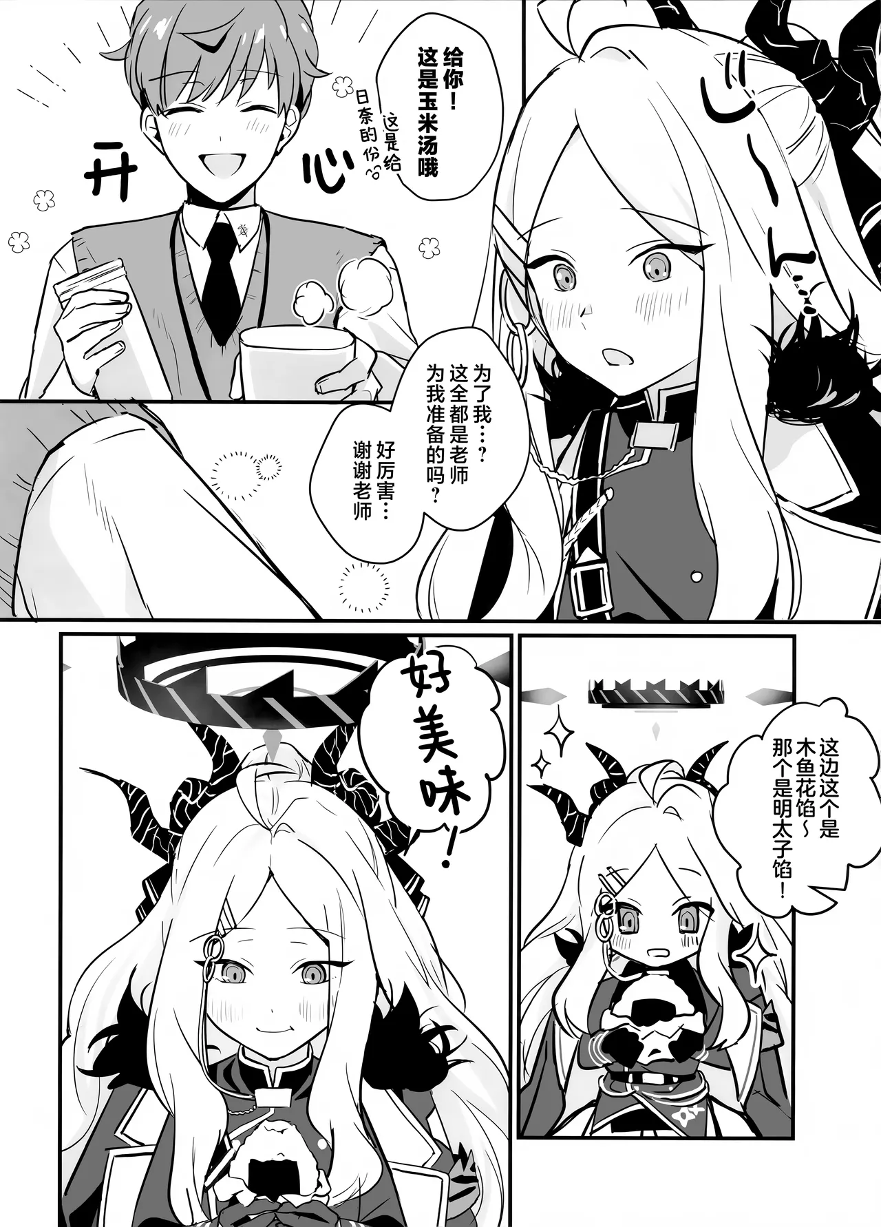 Hoshikage ni Milk o Tokaseba | 若将牛奶溶入这缕星光中 page 16 featuring sensei blue archive parody - sole female sole male hentai manga - read online free