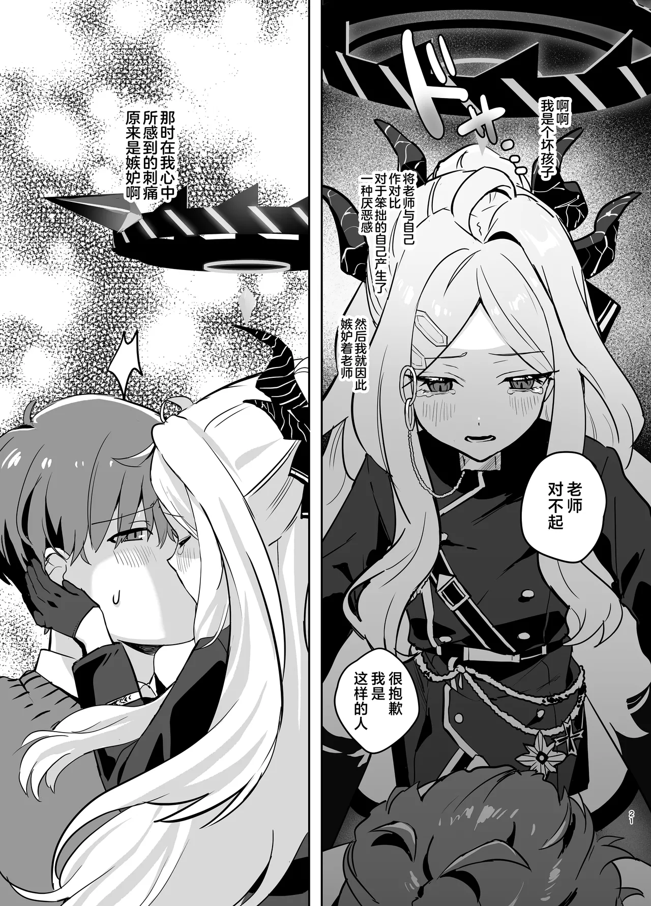 Hoshikage ni Milk o Tokaseba | 若将牛奶溶入这缕星光中 page 21 featuring sensei blue archive parody - sole female sole male hentai manga - read online free