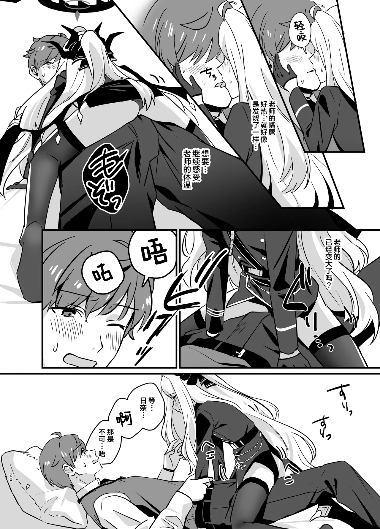 Hoshikage ni Milk o Tokaseba | 若将牛奶溶入这缕星光中 page 22 featuring hina sorasaki blue archive parody - stockings small breasts hentai manga - read online free