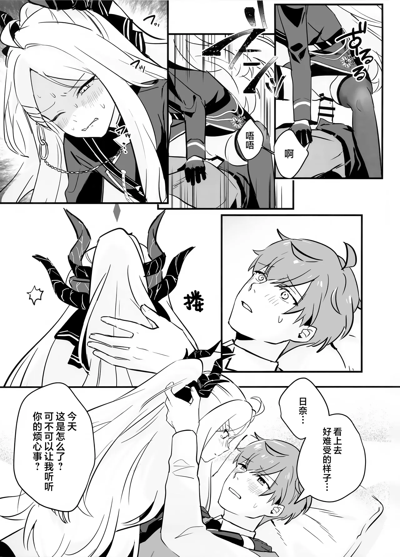 Hoshikage ni Milk o Tokaseba | 若将牛奶溶入这缕星光中 - Page 25